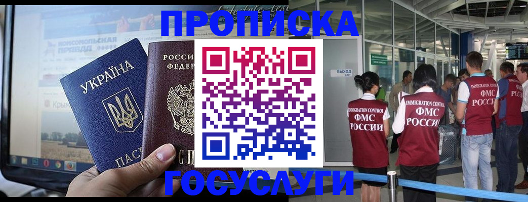 временная прописка в Чистополье